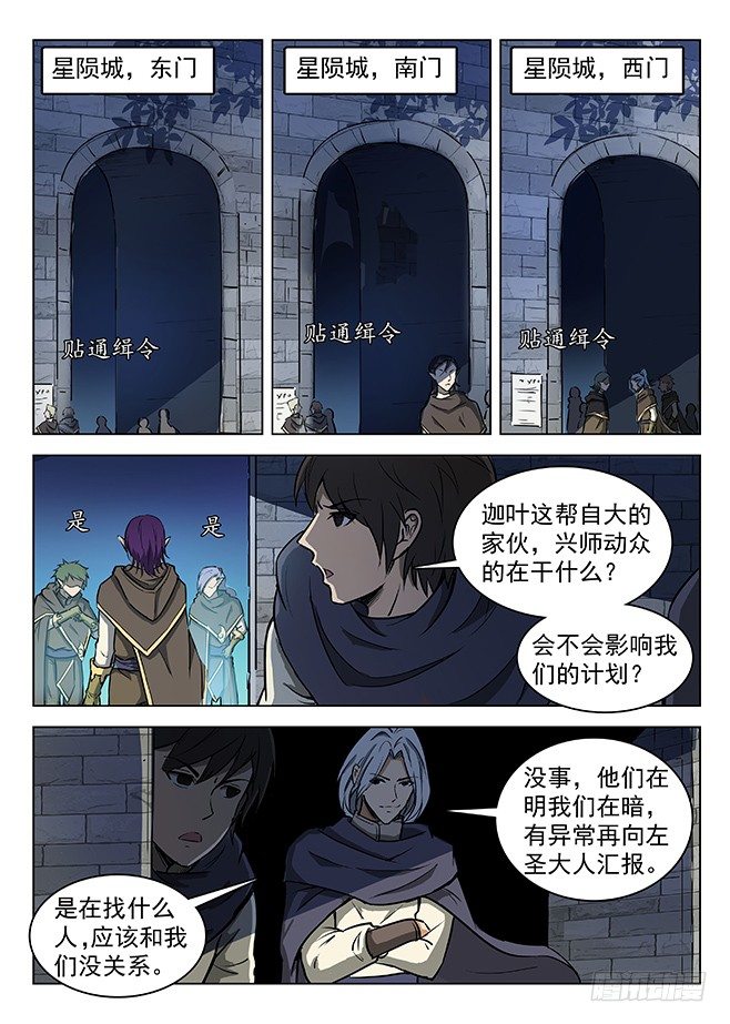 《龙域猎手》135 偷天换日 第10页