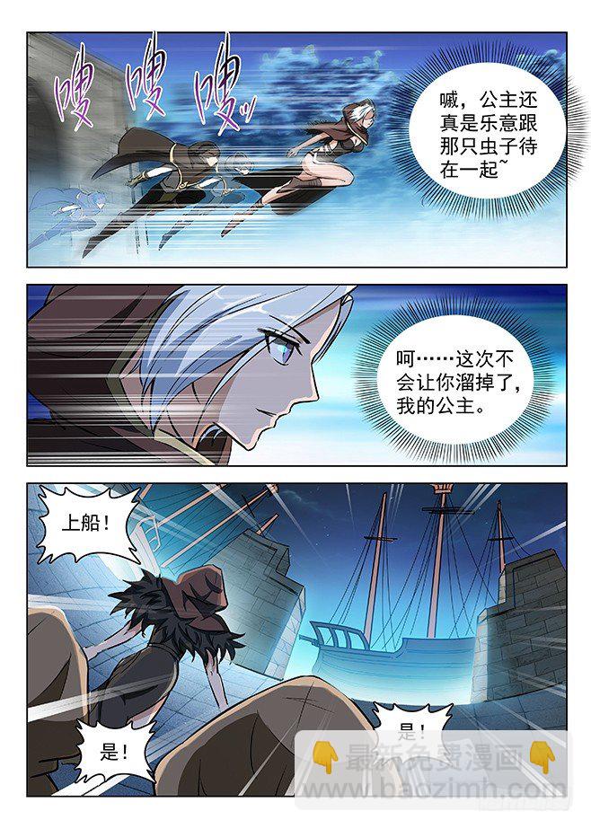 《龙域猎手》135 偷天换日 第11页