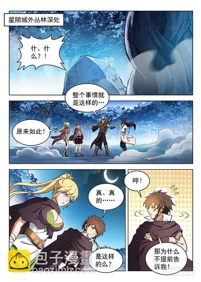《龙域猎手》135 偷天换日 第12页