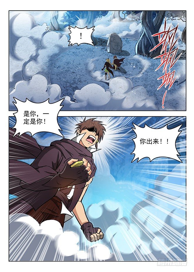 《龙域猎手》135 偷天换日 第1页