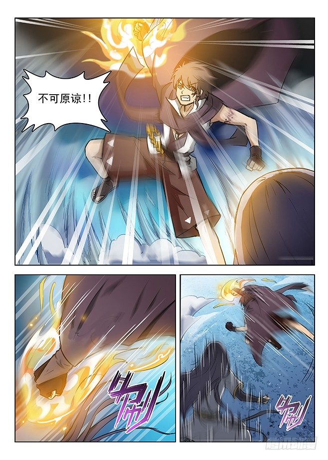《龙域猎手》135 偷天换日 第3页