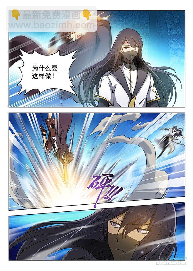 《龙域猎手》135 偷天换日 第4页