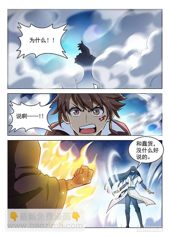 《龙域猎手》135 偷天换日 第5页