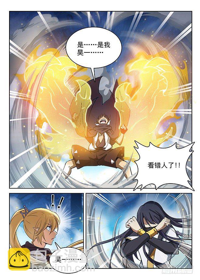 《龙域猎手》135 偷天换日 第6页