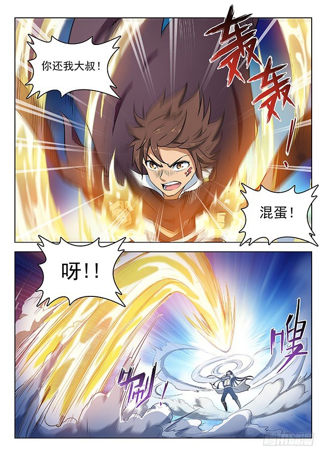 《龙域猎手》135 偷天换日 第7页