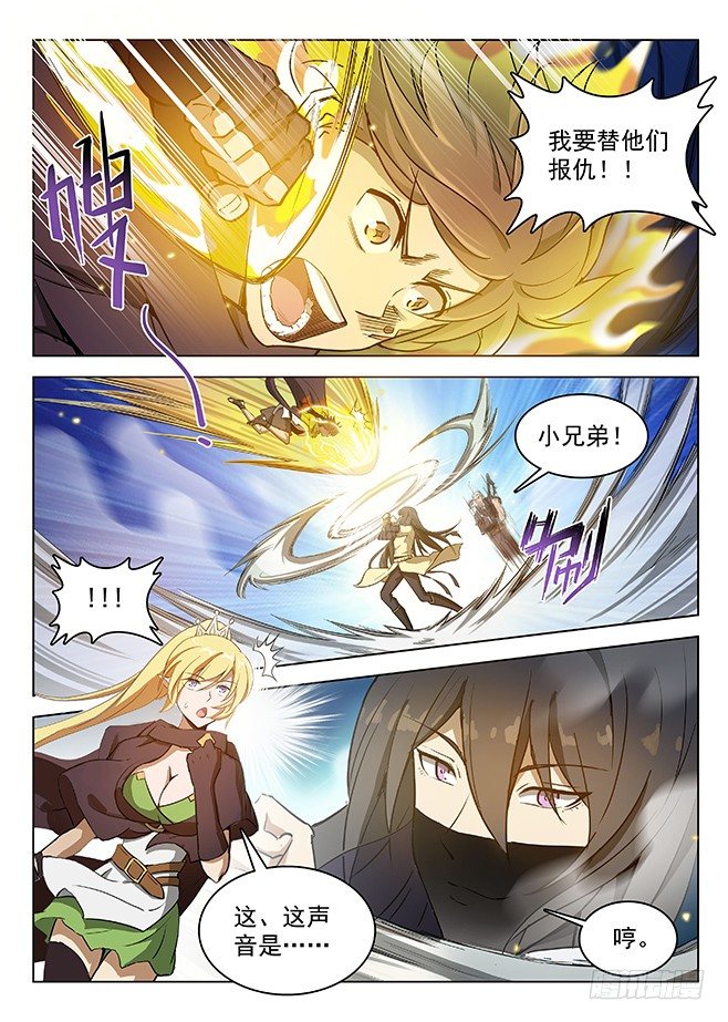 《龙域猎手》135 偷天换日 第8页