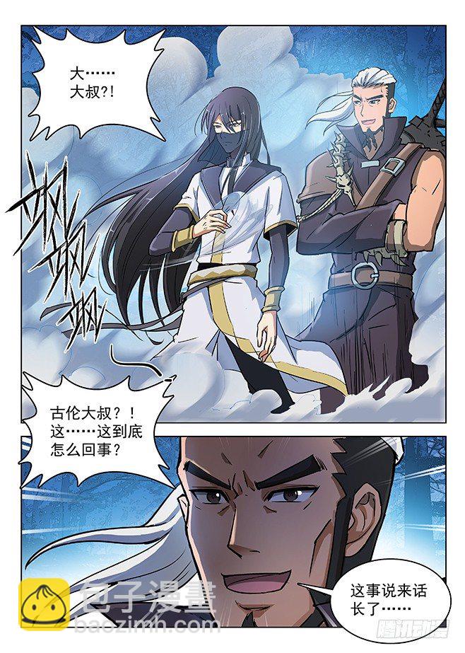 《龙域猎手》135 偷天换日 第9页