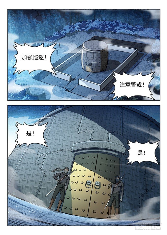 《龙域猎手》136 谜之体质 第11页