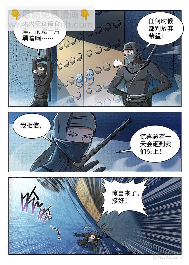 《龙域猎手》136 谜之体质 第12页