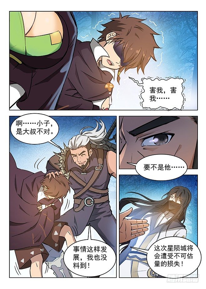 《龙域猎手》136 谜之体质 第1页
