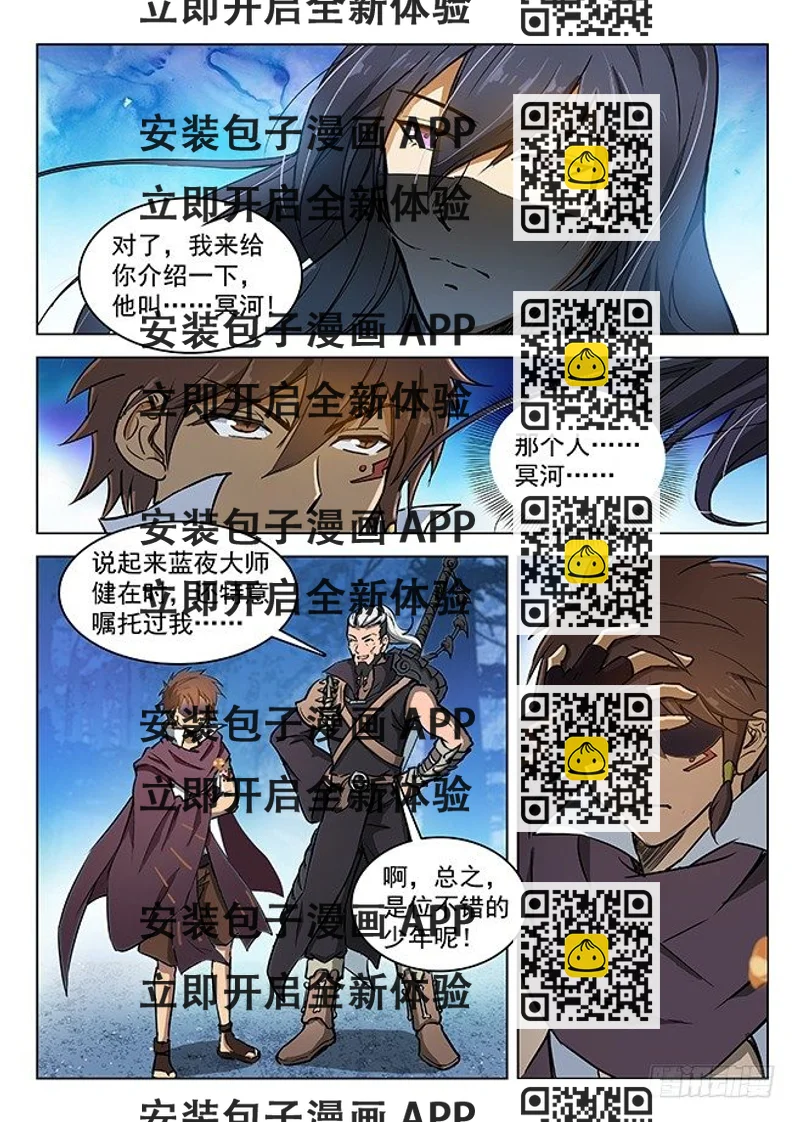 《龙域猎手》136 谜之体质 第2页
