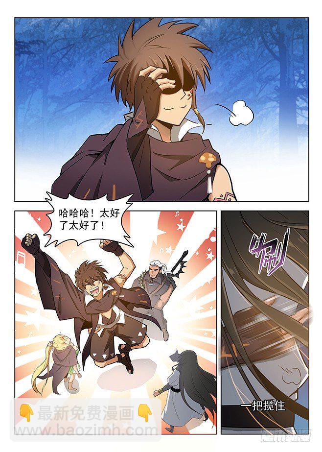 《龙域猎手》136 谜之体质 第3页