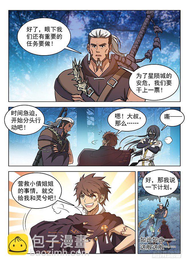 《龙域猎手》136 谜之体质 第5页