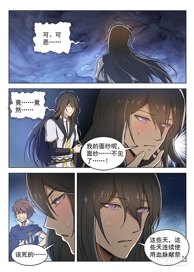 《龙域猎手》136 谜之体质 第6页