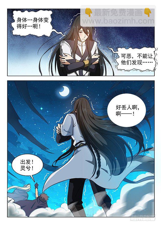 《龙域猎手》136 谜之体质 第7页