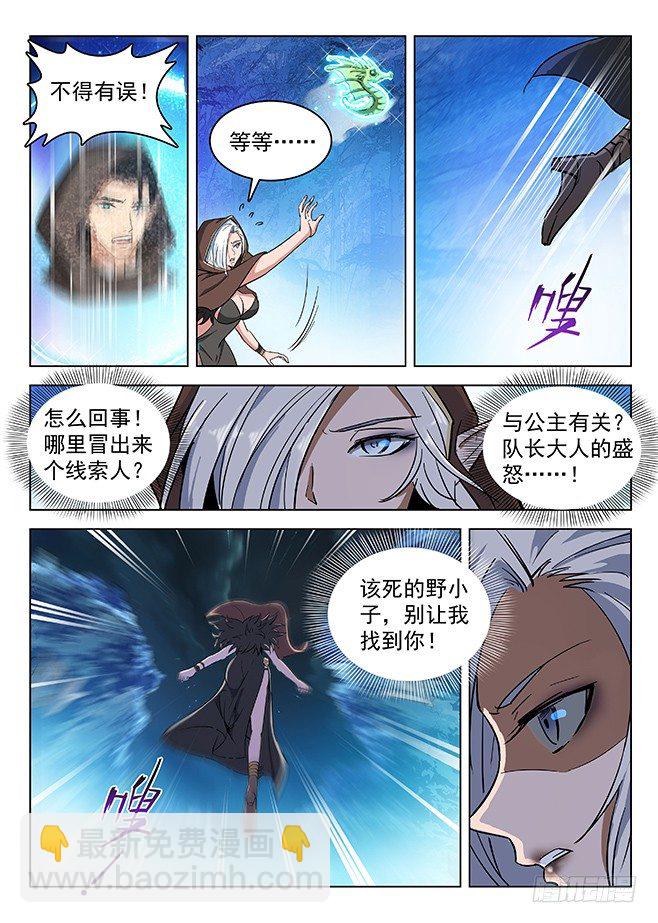 《龙域猎手》138 言多必死 第10页