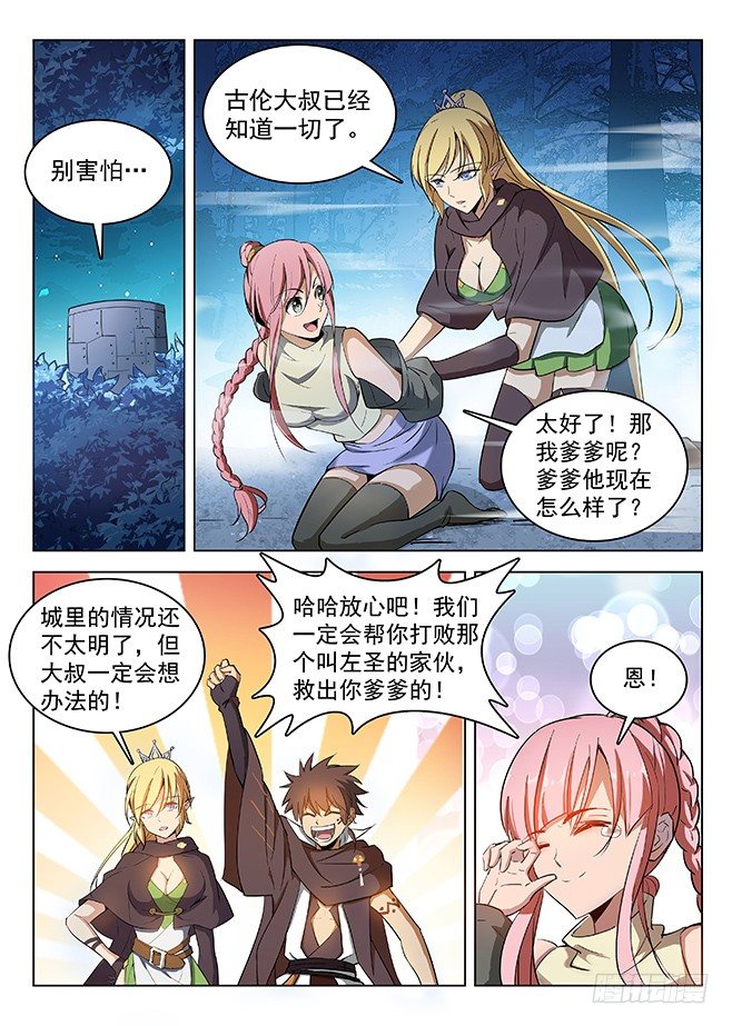 《龙域猎手》138 言多必死 第11页