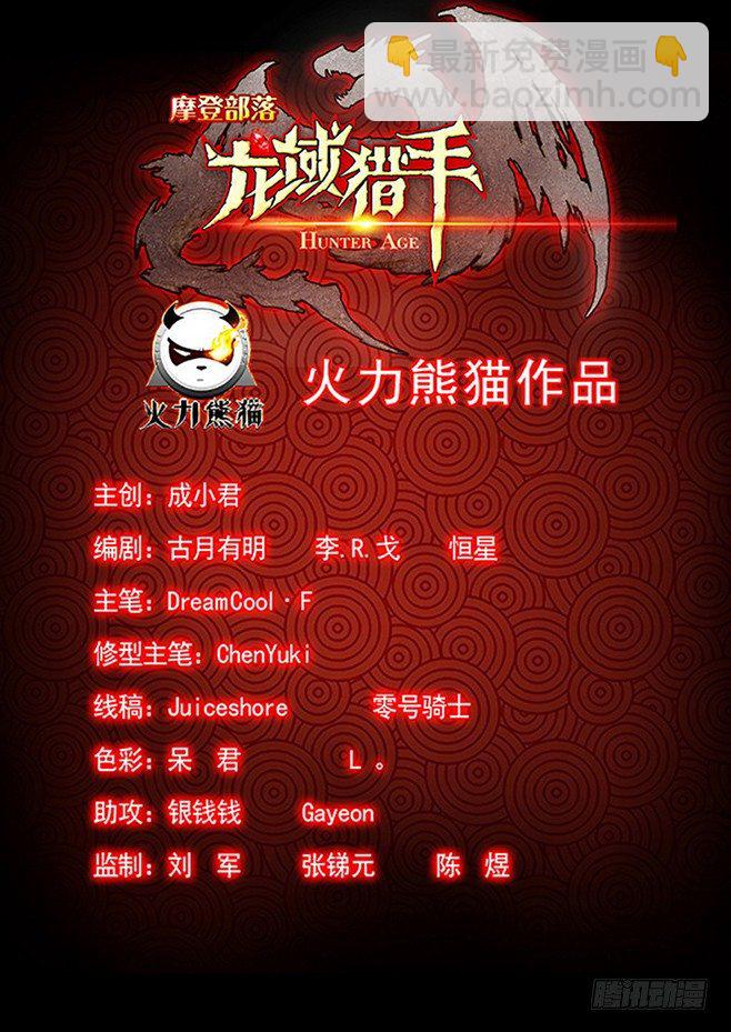 《龙域猎手》138 言多必死 第13页