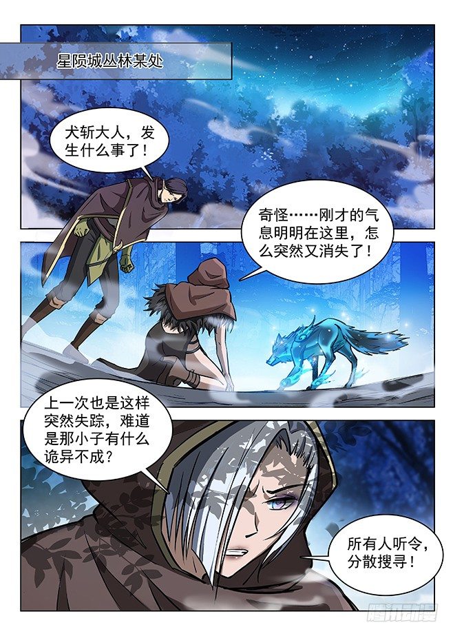 《龙域猎手》138 言多必死 第1页