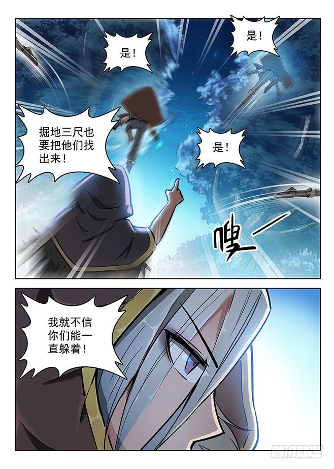 《龙域猎手》138 言多必死 第2页