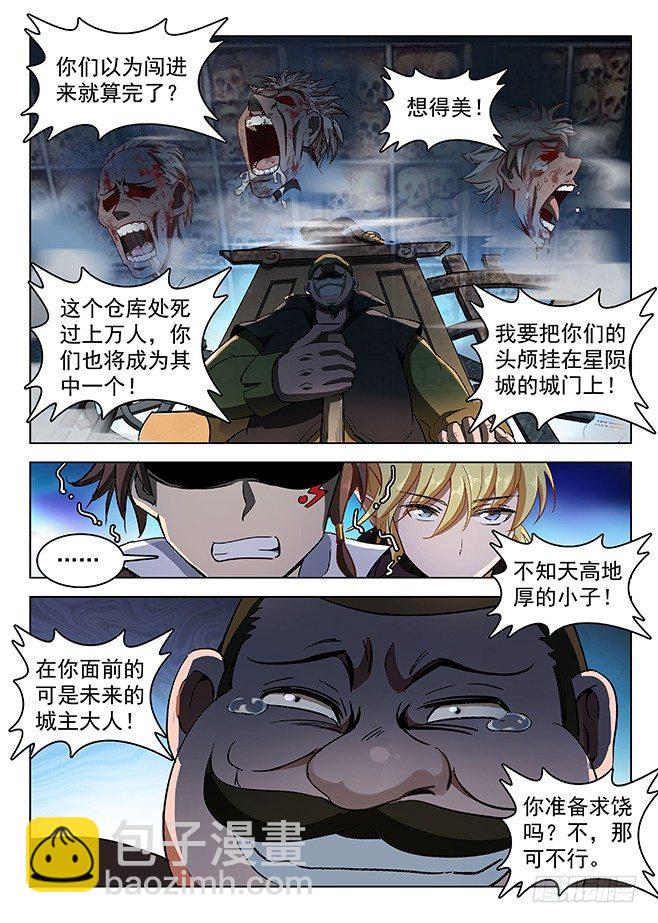 《龙域猎手》138 言多必死 第4页