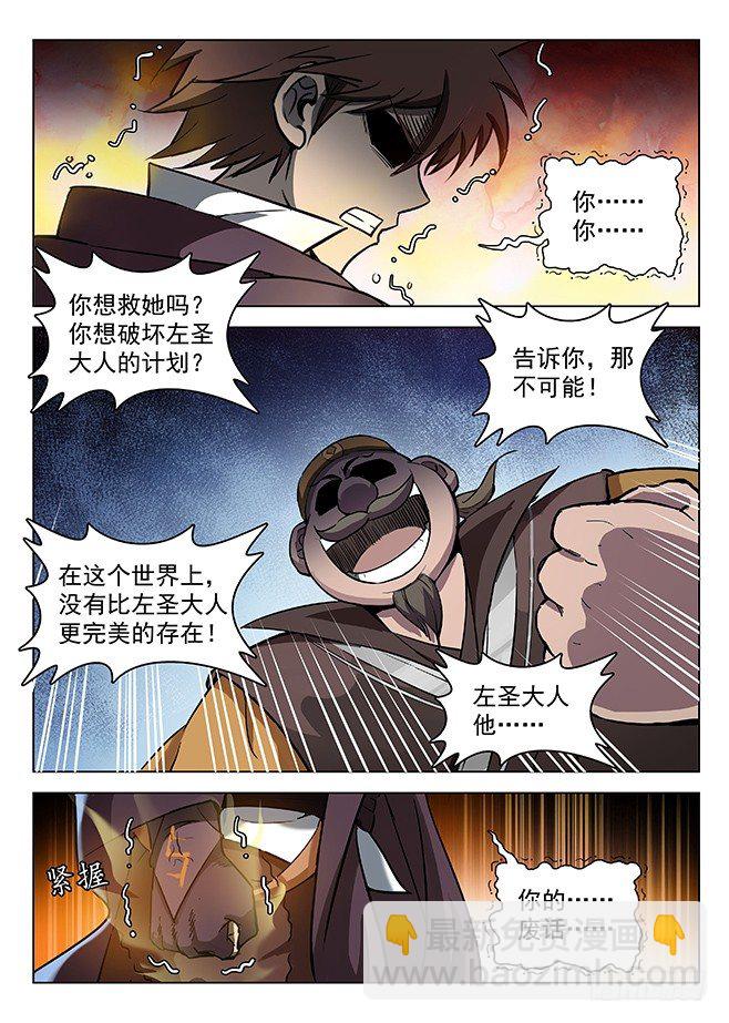 《龙域猎手》138 言多必死 第5页