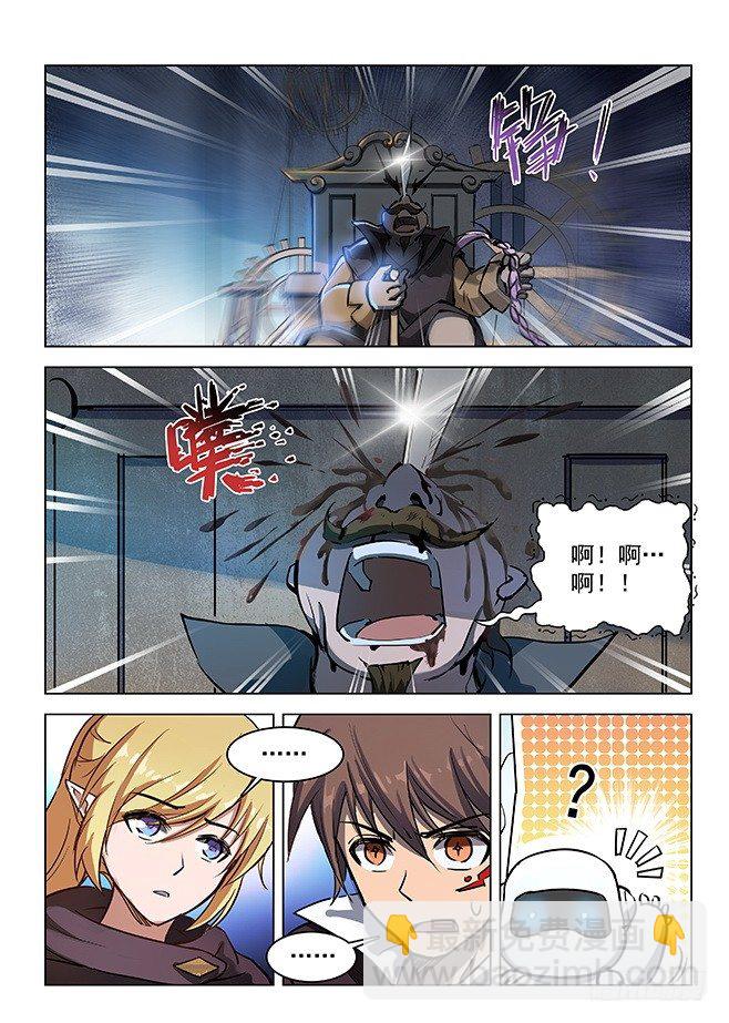 《龙域猎手》138 言多必死 第7页