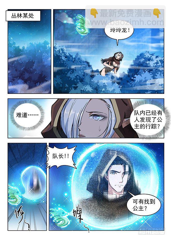 《龙域猎手》138 言多必死 第8页