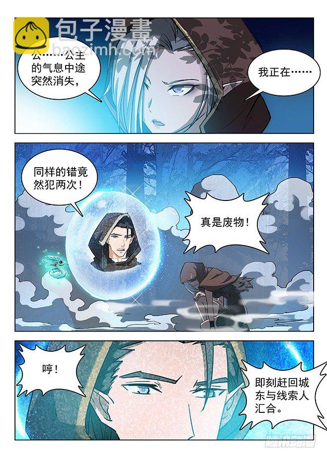 《龙域猎手》138 言多必死 第9页