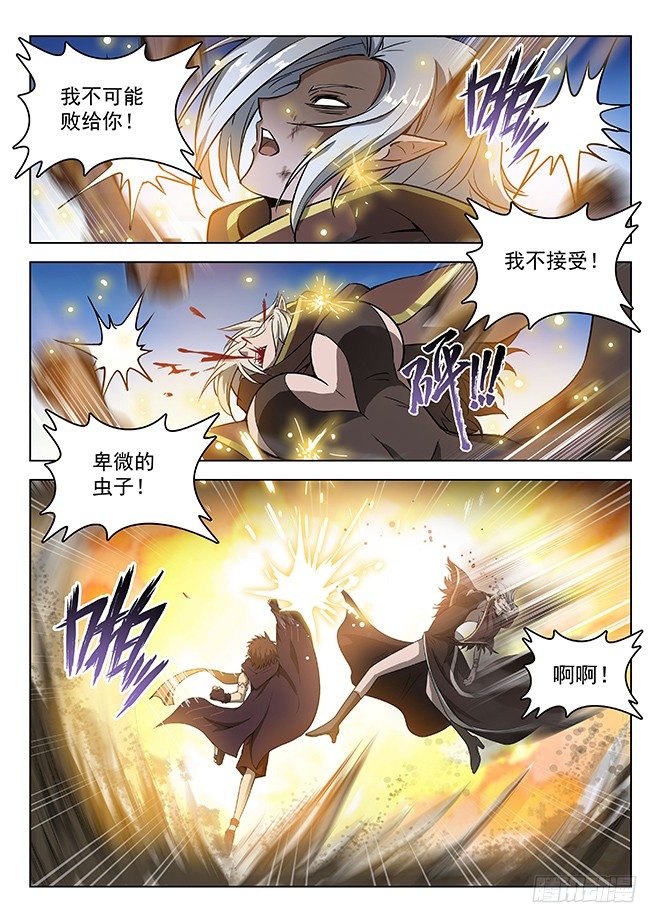 《龙域猎手》142 一雪前耻 第11页