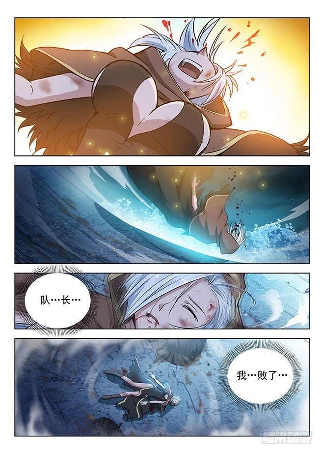 《龙域猎手》142 一雪前耻 第12页