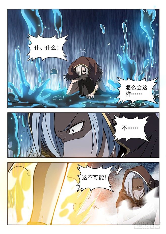 《龙域猎手》142 一雪前耻 第2页