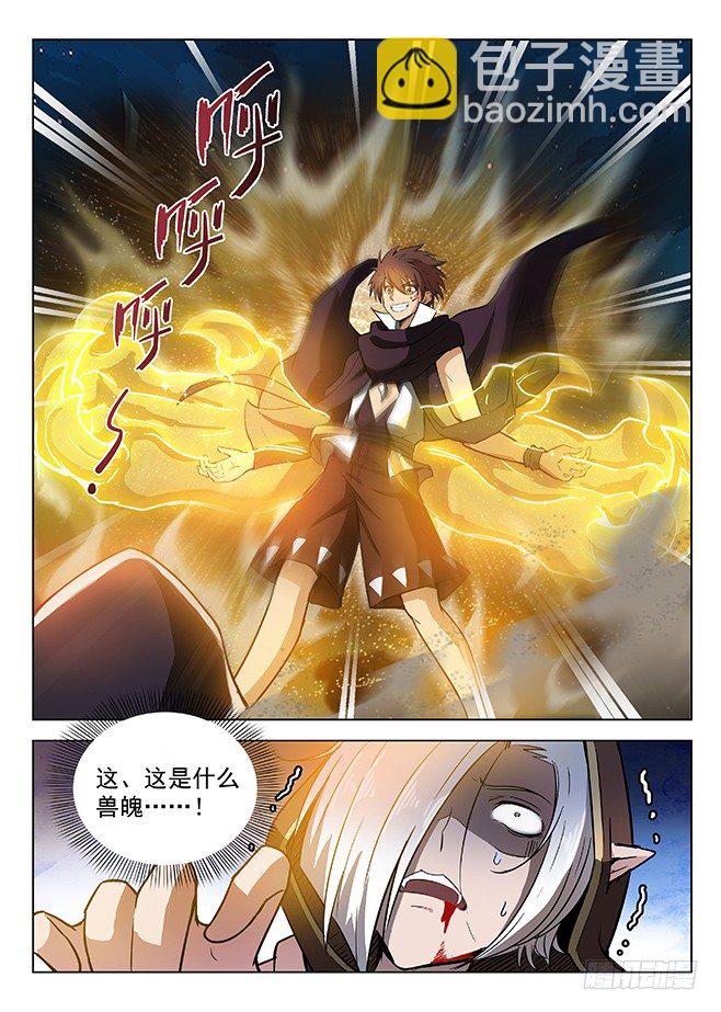 《龙域猎手》142 一雪前耻 第3页