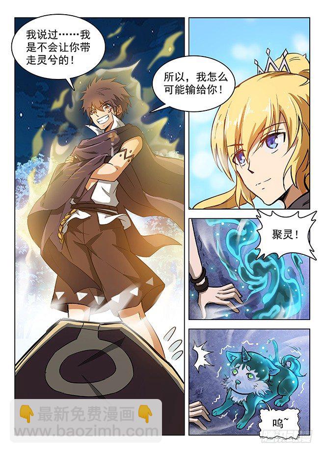 《龙域猎手》142 一雪前耻 第5页