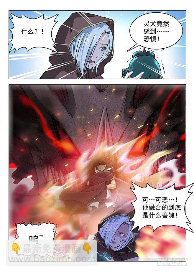 《龙域猎手》142 一雪前耻 第6页