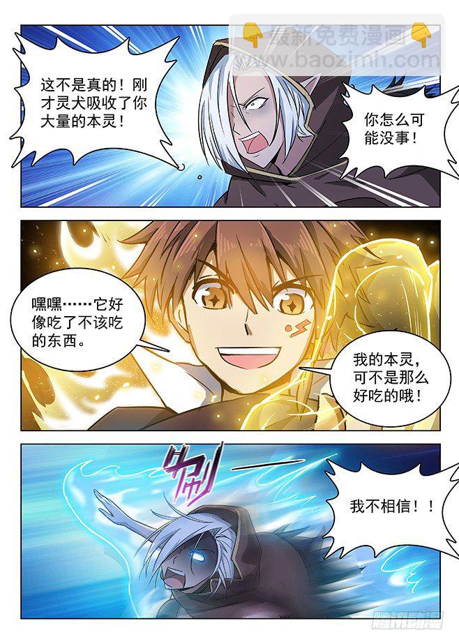 《龙域猎手》142 一雪前耻 第7页
