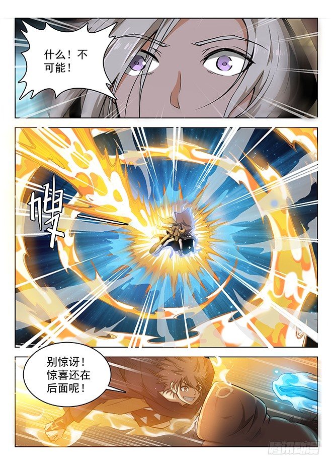 《龙域猎手》142 一雪前耻 第8页