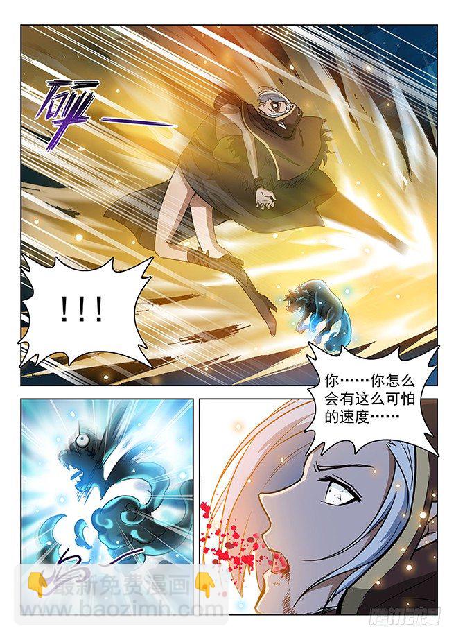 《龙域猎手》142 一雪前耻 第9页