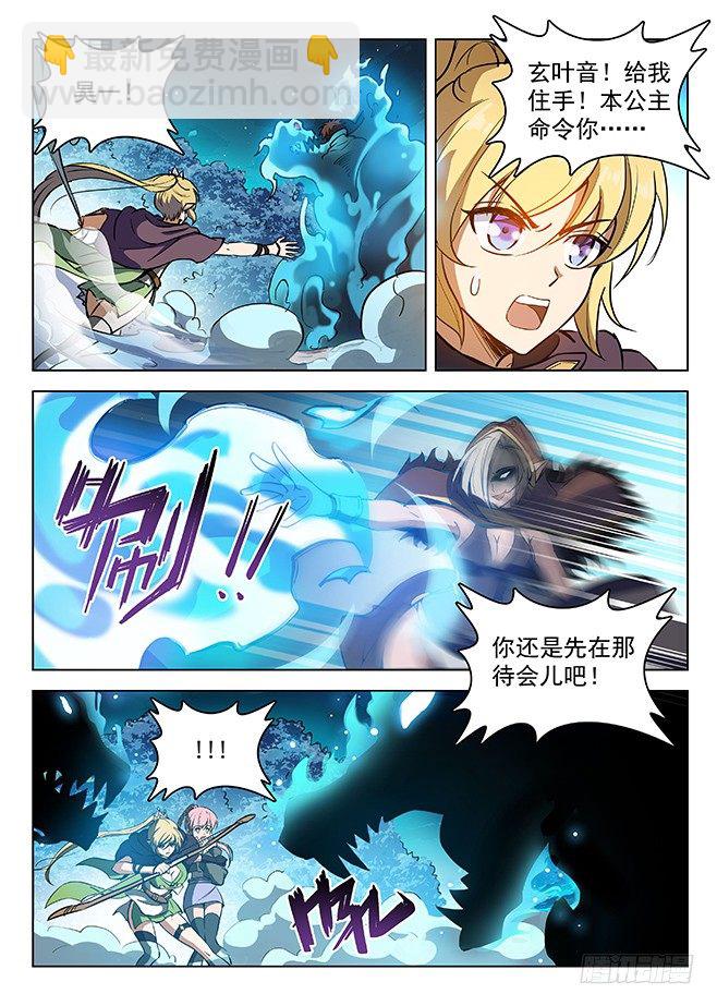 《龙域猎手》141 贪灵阎魔 第10页