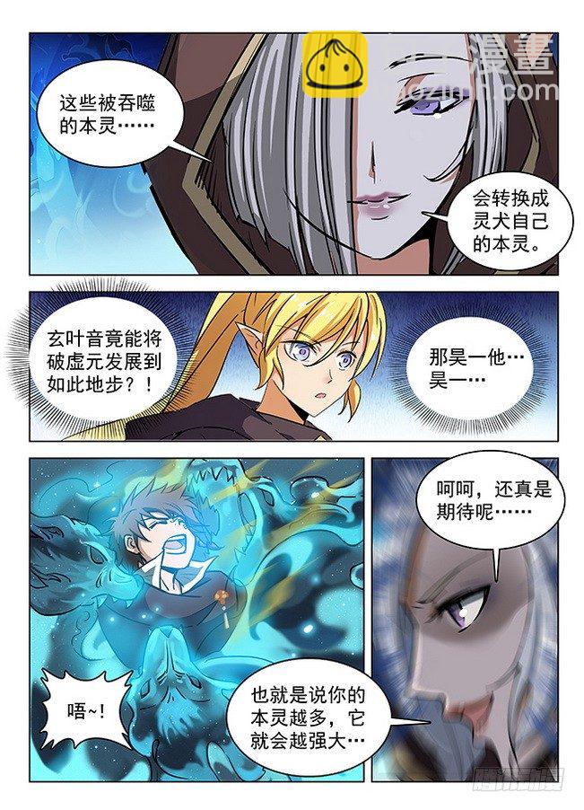 《龙域猎手》141 贪灵阎魔 第11页