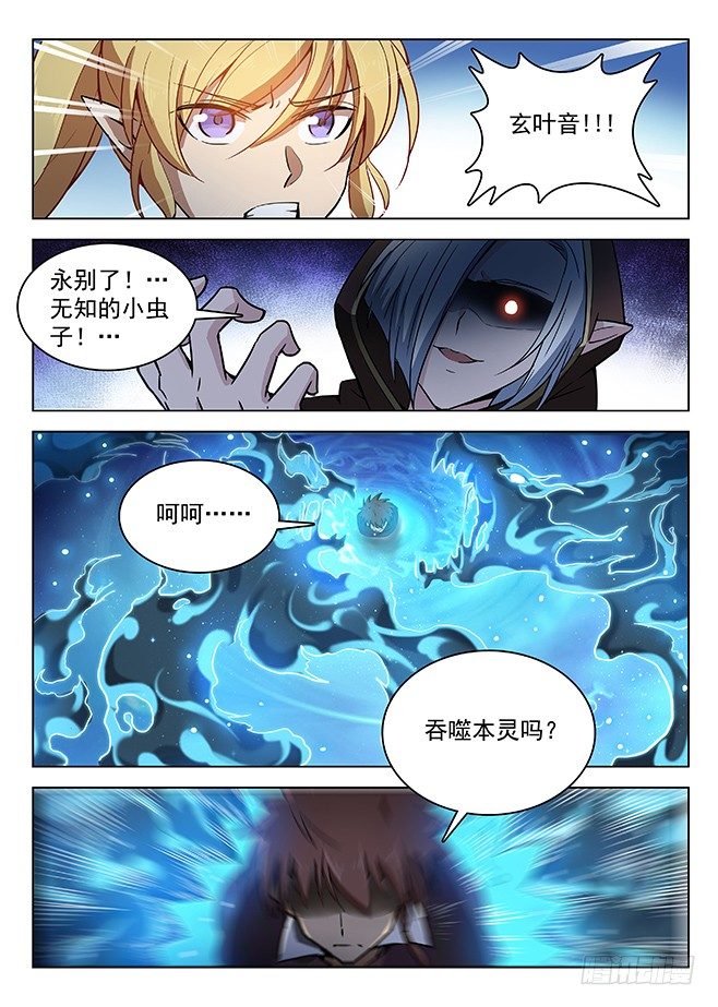 《龙域猎手》141 贪灵阎魔 第12页