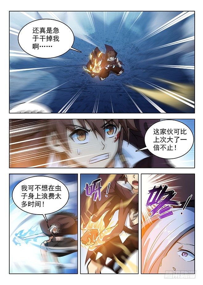 《龙域猎手》141 贪灵阎魔 第1页
