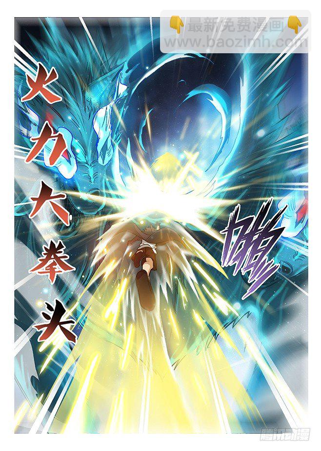 《龙域猎手》141 贪灵阎魔 第2页