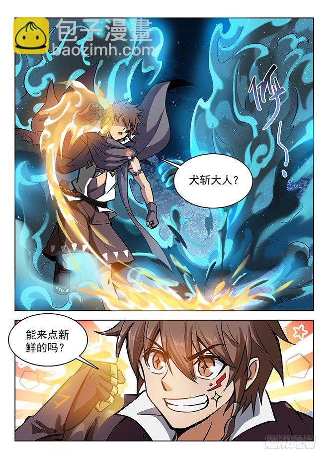 《龙域猎手》141 贪灵阎魔 第3页
