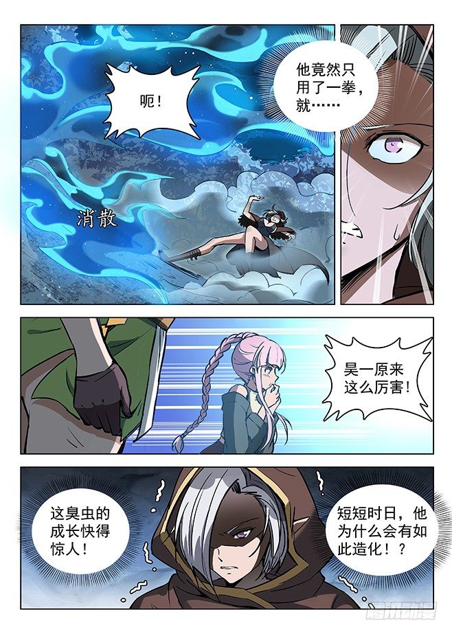 《龙域猎手》141 贪灵阎魔 第4页