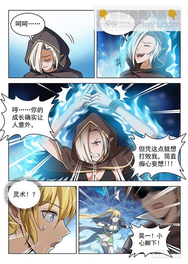 《龙域猎手》141 贪灵阎魔 第5页