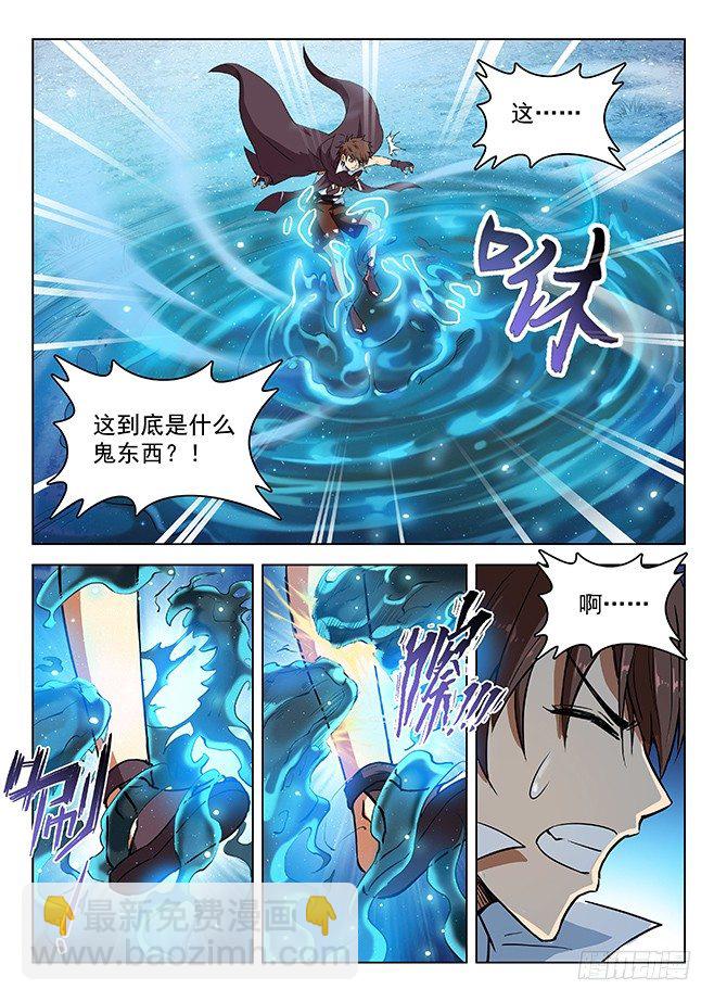 《龙域猎手》141 贪灵阎魔 第6页