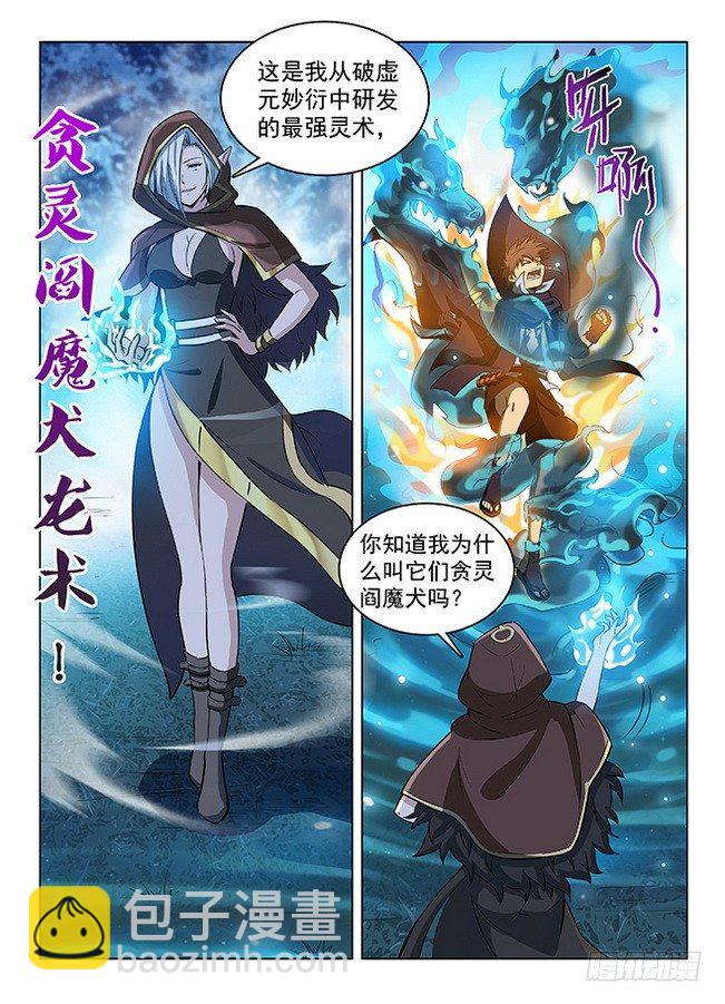 《龙域猎手》141 贪灵阎魔 第7页