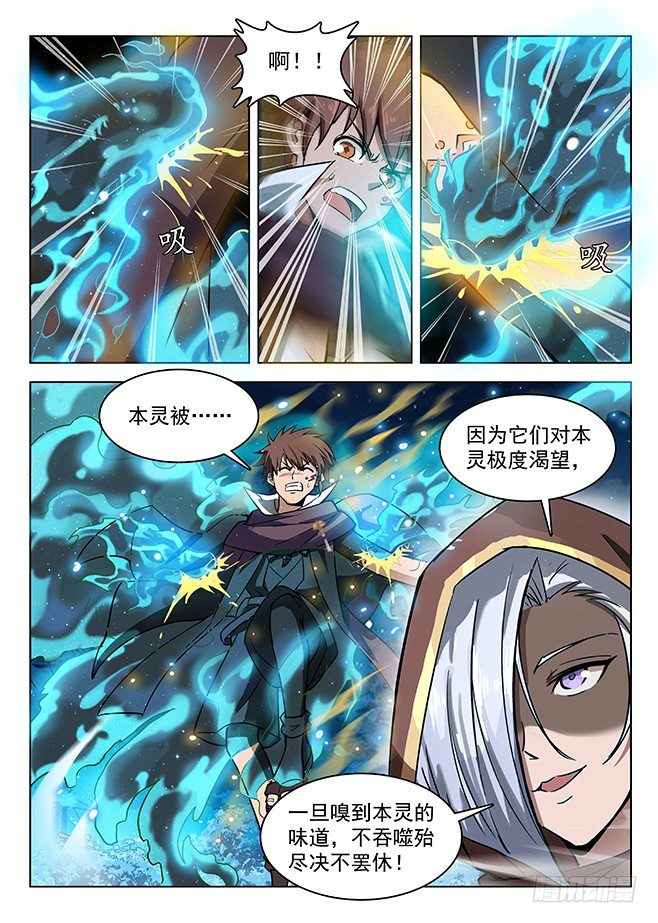 《龙域猎手》141 贪灵阎魔 第8页