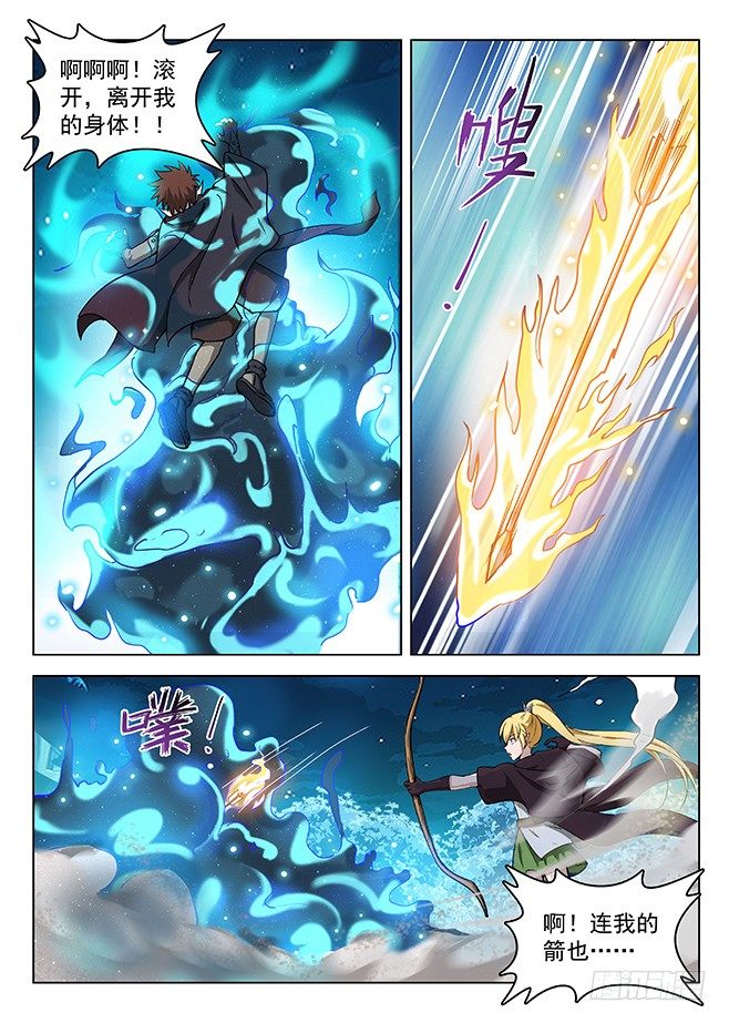 《龙域猎手》141 贪灵阎魔 第9页